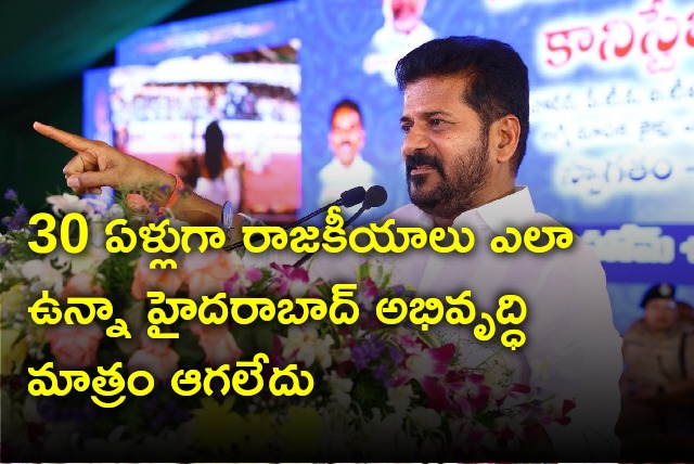 CM Revanth Reddy comments on Hyderabad city development