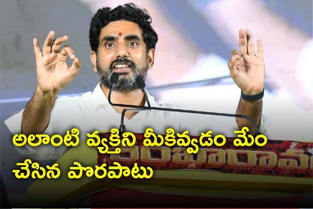 Nara Lokesh speech in Visakha south constituency