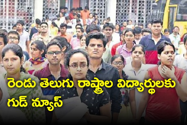 Good news for AP and TS students