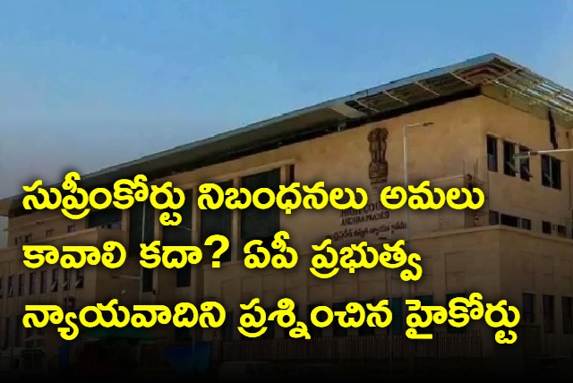 Hearing on AP DSC in AP High Court