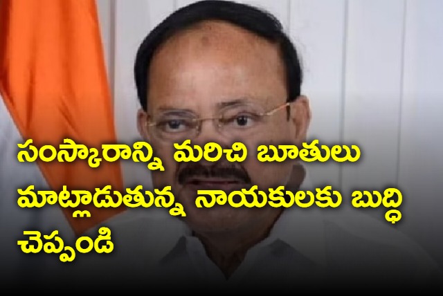 Venkaiah Naidu comments in Vizag