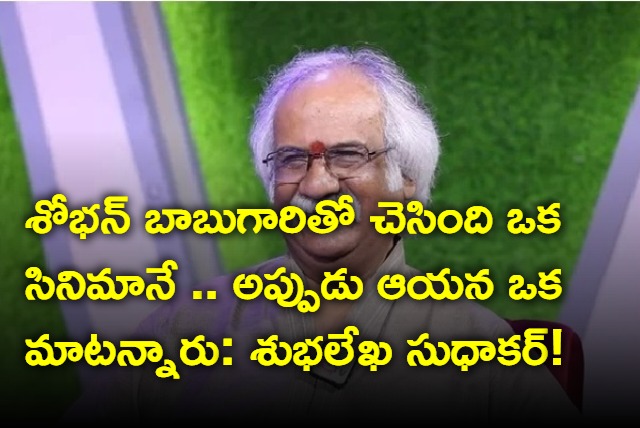 Subhalekha Sudhakar Interview