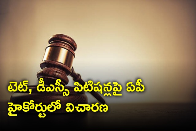 AP High Court takes up hearing on petitions over DSC and TET conducting in a hurry manner 