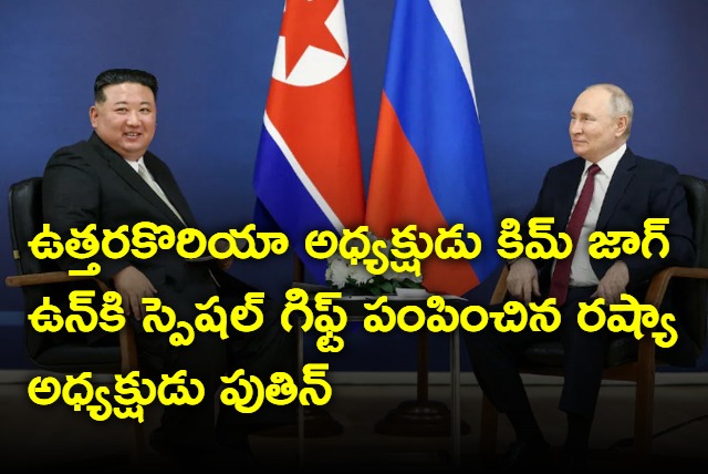 Russian President Putin a car gift to  North Korean President Kim Jong Un