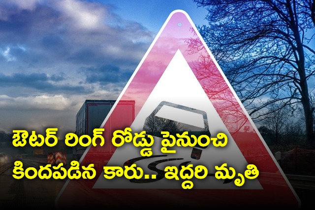 Road Accident On Hyderabad ORR Two Dead