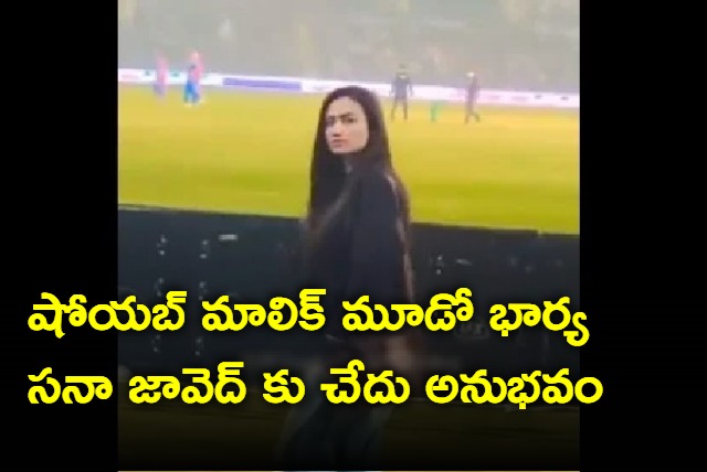 Bitter experience to Shoaib Malik 3rd wife Sana Javed