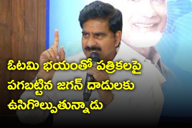 Jagan encouraging to attack on media personal says Devineni Uma