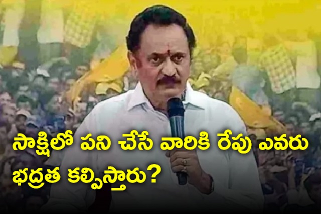 Who will save Sakshi tomorrow asks Bandaru Satyanarayana