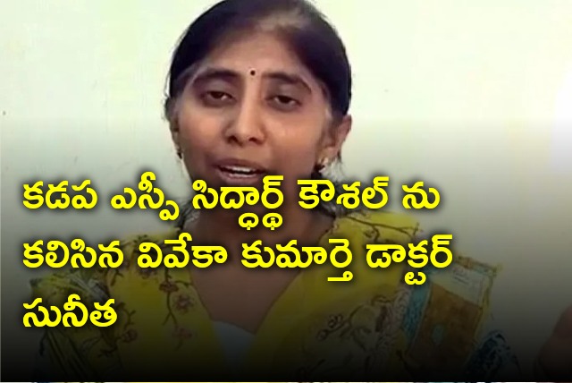 Dr Suneetha and her husband met Kadapa SP