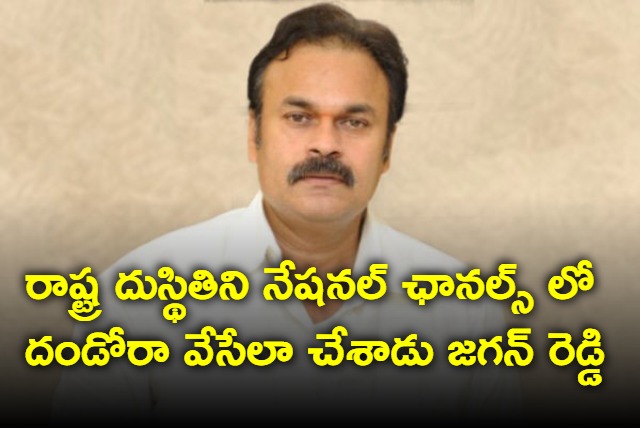 Jagan spoiled the financial status of AP says Nagababu