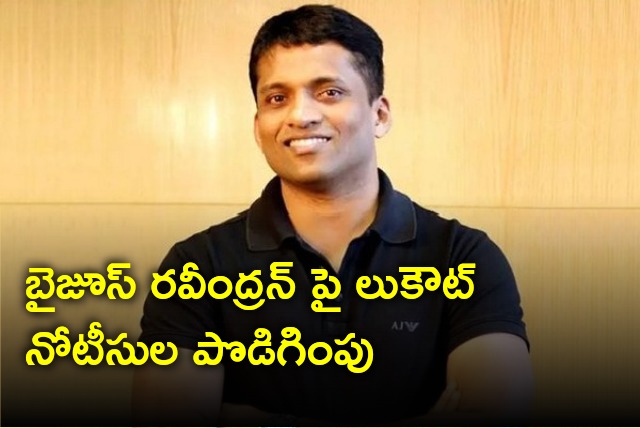 Look out notice on Byju Raveendran extended 