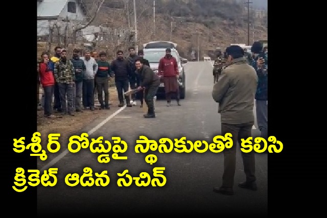 Sachin Tendulkar spotted playing gully cricket in Kashmir Gulmarg