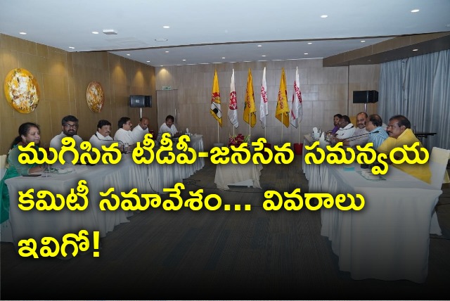 TDP and Janasena coordination committee meet concluded