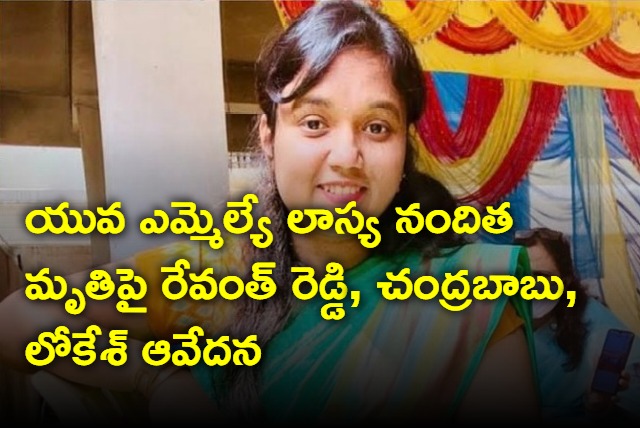 Revanth Reddy Chandrababu Nara Lokesh on MLA Lasya Nandita sudden demise