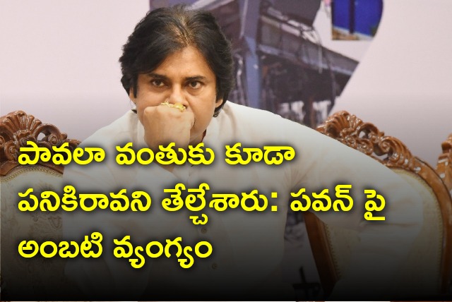 Ambati Rambabu satires on Pawan Kalyan