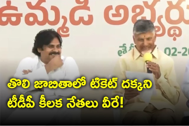 TDP key leaders missed berth in first list