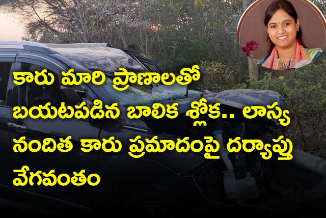 Police investigation on MLA Lasya Nandita car accident has been expedited