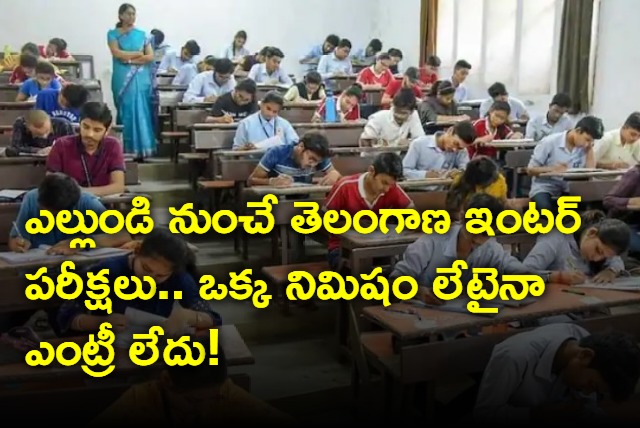 TS Inter exams starting from Feb 28