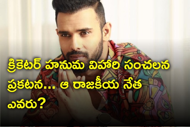 Hanuma Vihari sensational revelations sparks debate 