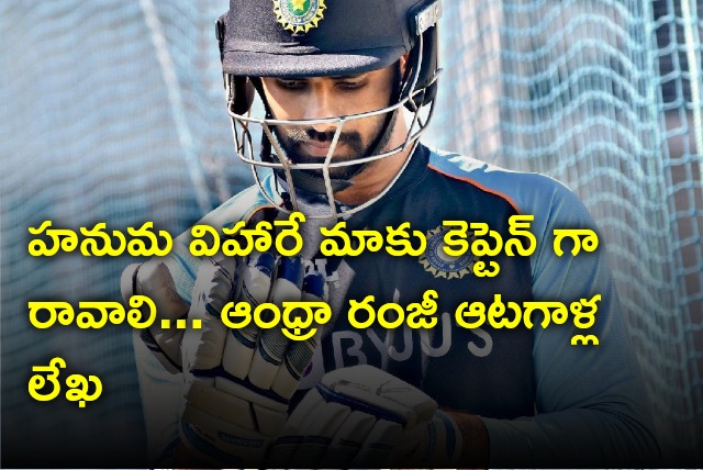 Andhra Ranji players wants Hanuma Vihari will be back as their captain