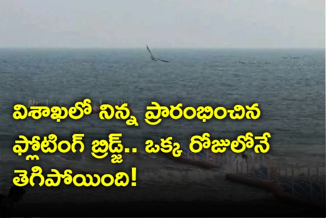 Vizag floating bridge broken after one day