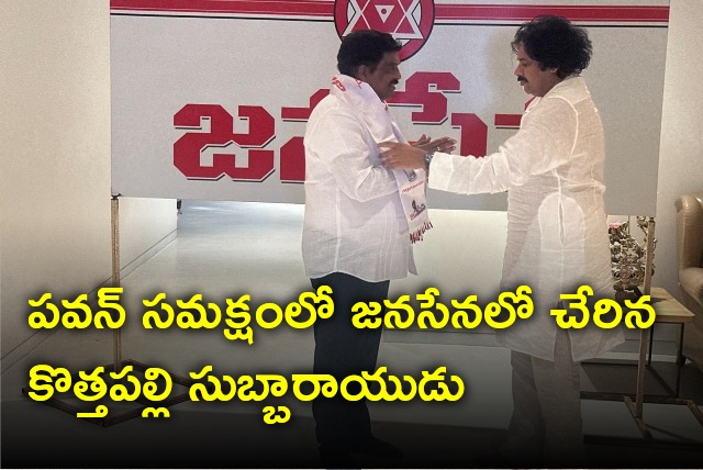 Kothapalli Subbarayudu joins Janasena