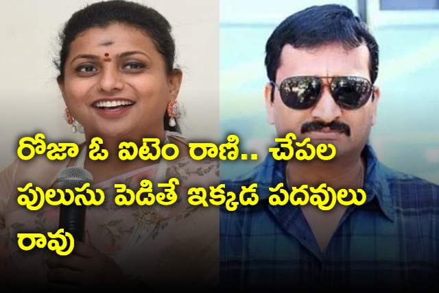 Roja is an item rani says Bandla Ganesh