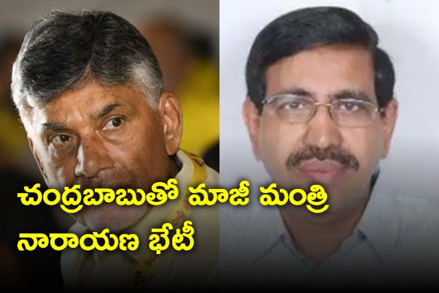 Ex minister P Narayana meets Chandrababu