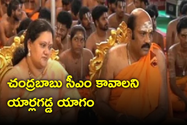 Yarlagadda Venkat Rao yagam for Chandrababu