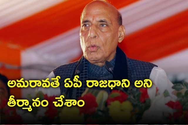 Rajnath Singh reiterates Amaravati is AP capital