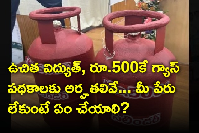 guidelines for gruhajyothi and rs 500 gas cylinder