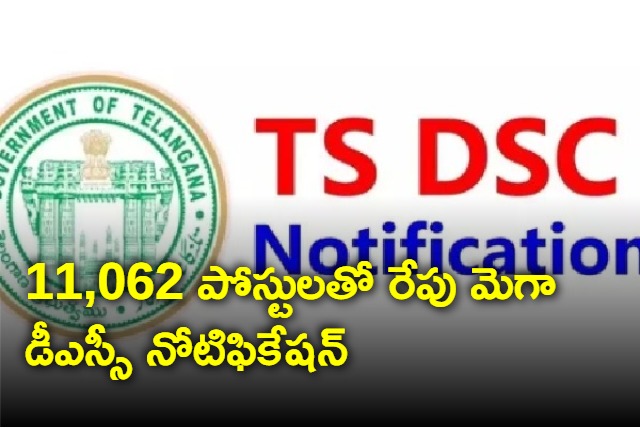 Telangana mega DSC notification tomorrow