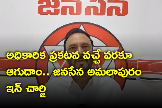 Janasena Leader Clarification On Amalapuram Ticket