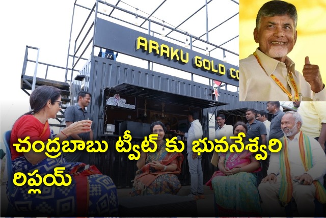 Nara Bhuvaneswari replies to Chandrababu query on Araku Coffiee