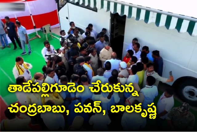 Chandrababu and Pawan Kalyan arrives Tadepalligudem for Janda meeting