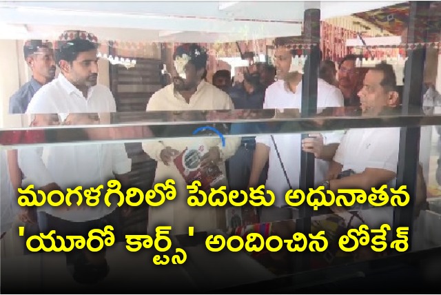 Nara Lokesh distributes Euro Carts to poor in Mangalagiri