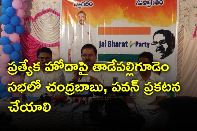 Lakshminarayana demands Chandrababu and Pawan should make a statement on special status