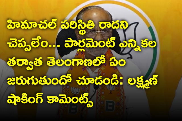 BJP leader Laxman shocking comments on telangana government