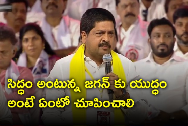 Kollu Ravindra calls TDP and Janasena cadre shows Jagan what is war