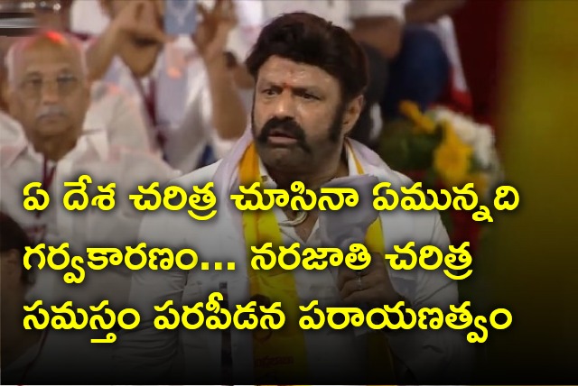 Balakrishna speech at Tadepalligudem meeting