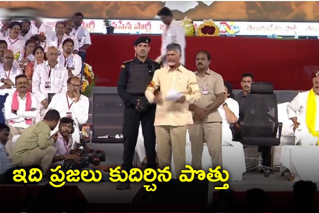 Chandrababu said this alliance was set by people