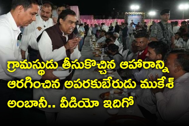 Richest man in India Mukesh Ambani ate the food brought by the villagers