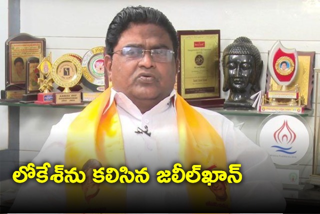 Jaleel Khan meets Nara Lokesh