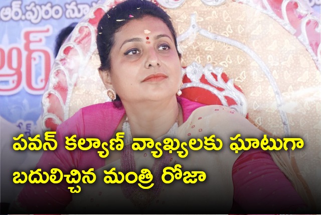 Roja strongly replies to Pawan Kalyan remarks