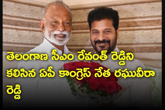 Raghuveera Reddy meets CM Revanth Reddy