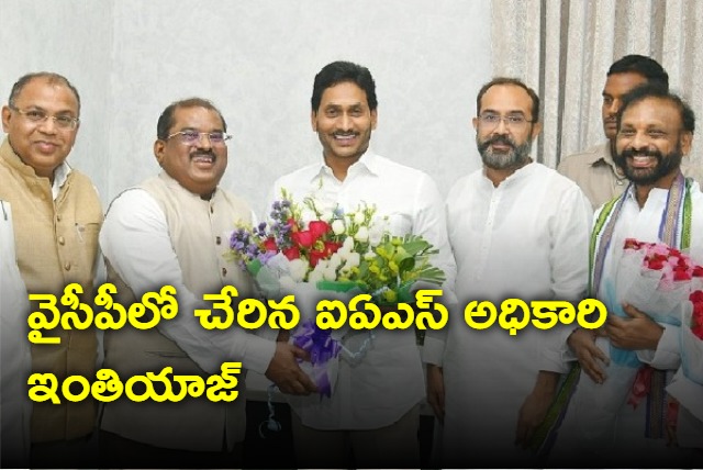 Ex IAS officer Imtiaz joins YSRCP