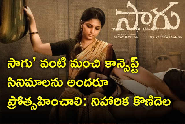 Niharika Konidela appeals everyone encourage concept movies like Saagu