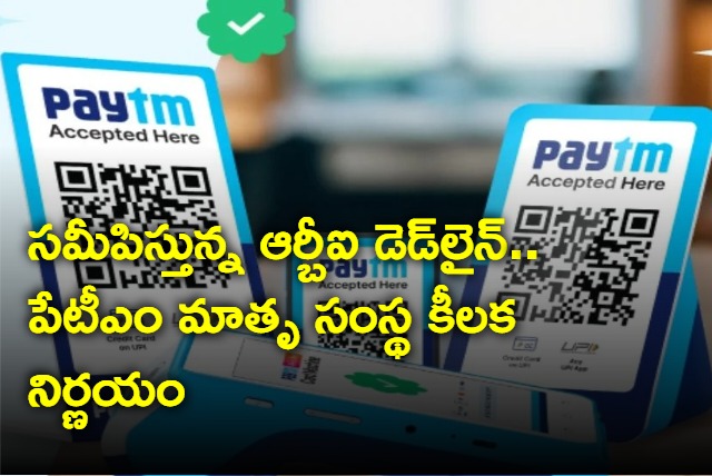 Paytm to discontinue inter company agreements with payments bank