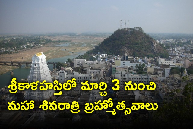 Brahmotsavams in Srikalahasti will be commenced from Mar 3