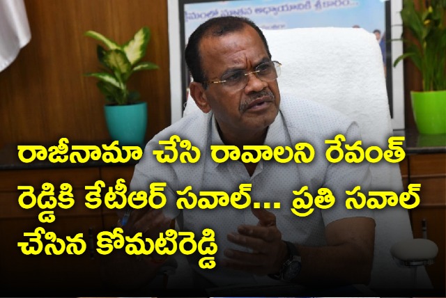 Komatireddy Venkat Reddy challenges KTR